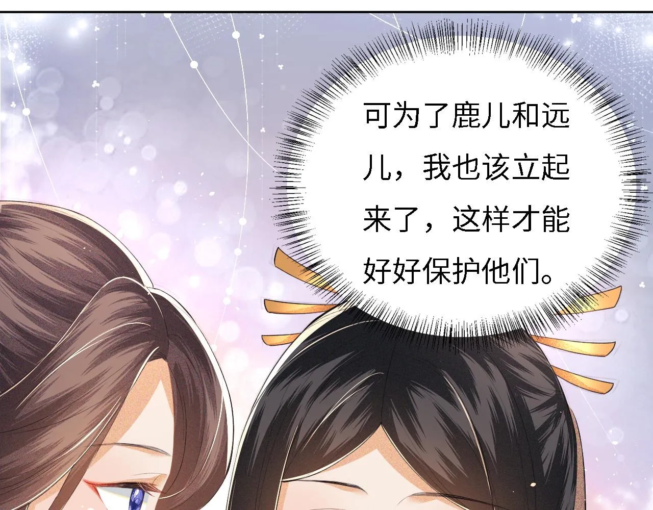 第30话 梅园偶遇 第35页
