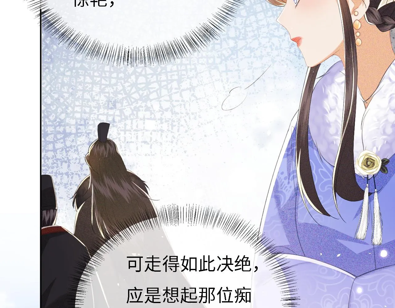 第30话 梅园偶遇 第70页
