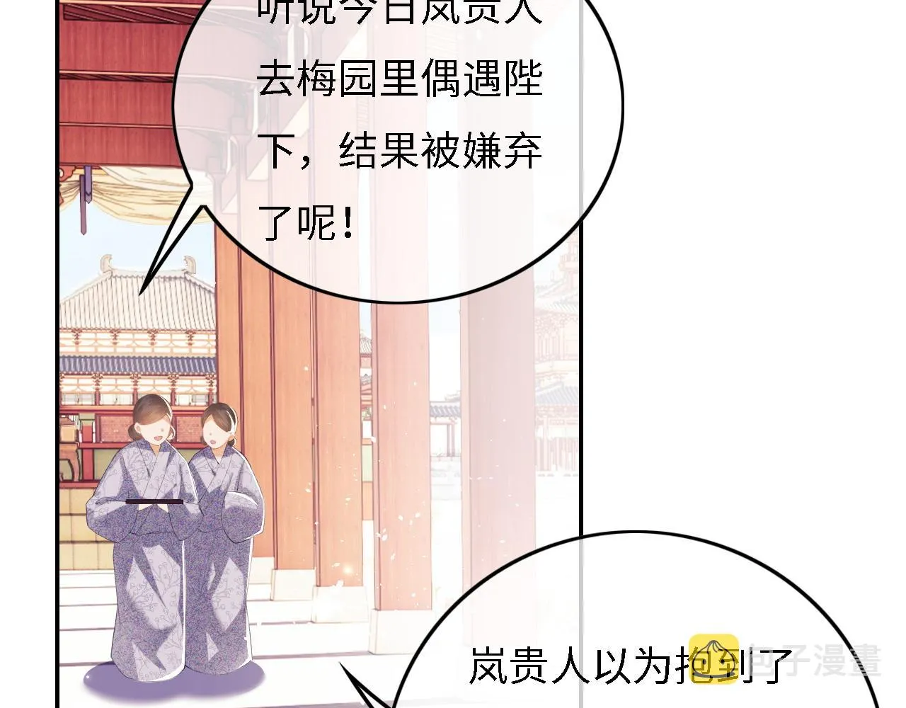 第30话 梅园偶遇 第76页