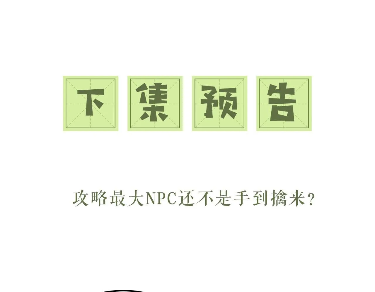 第30话 梅园偶遇 第82页
