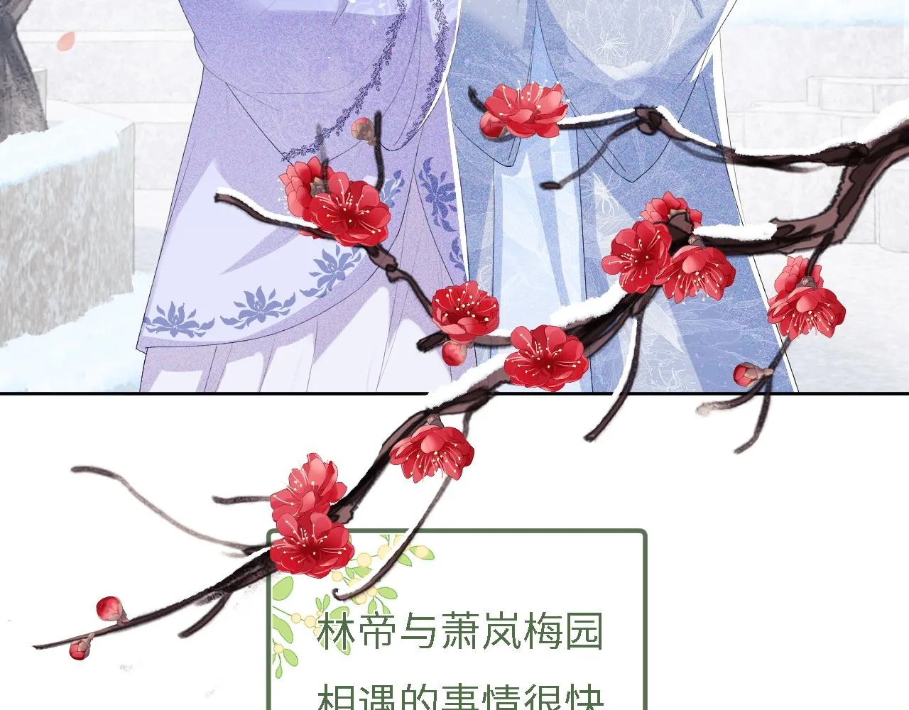 第30话 梅园偶遇 第73页