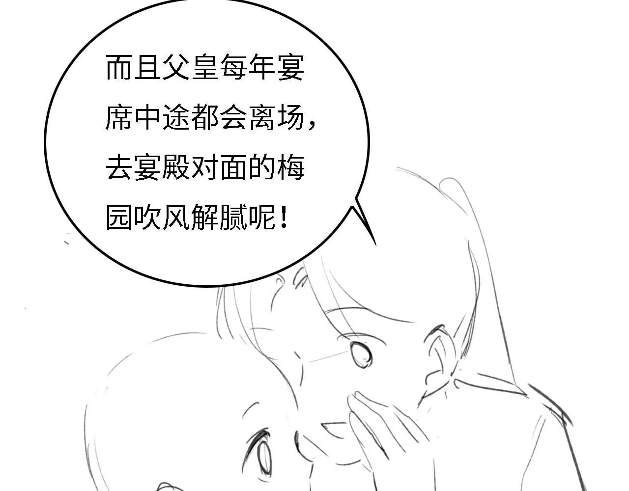 第30话 梅园偶遇 第83页