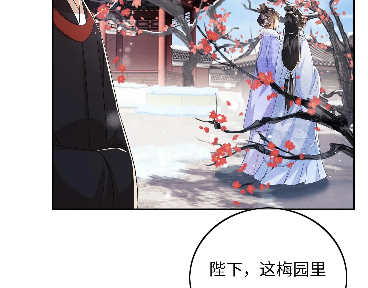 第30话 梅园偶遇 第41页