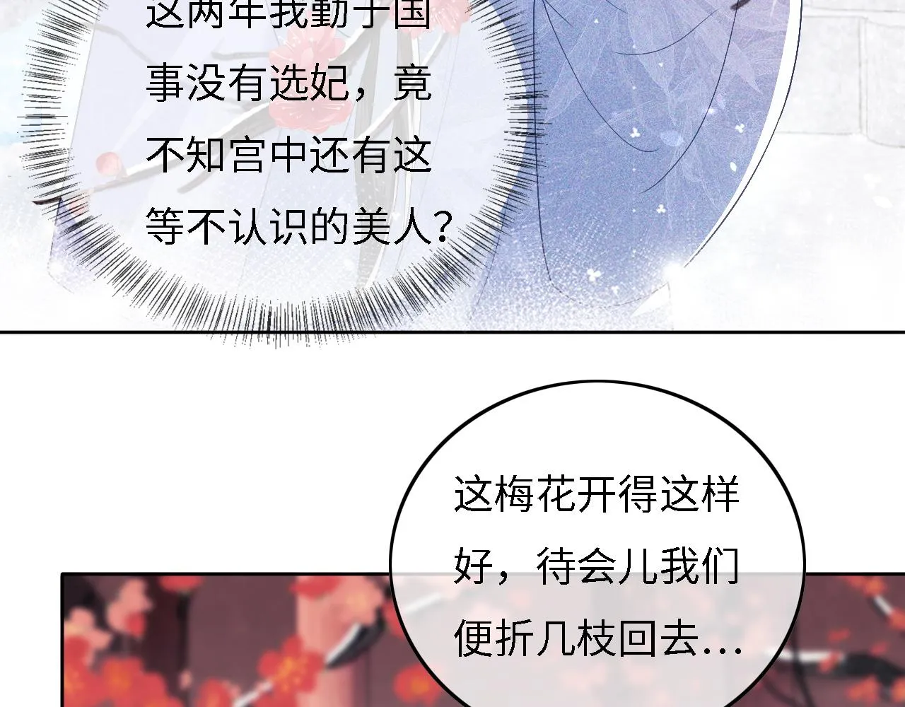 第30话 梅园偶遇 第47页