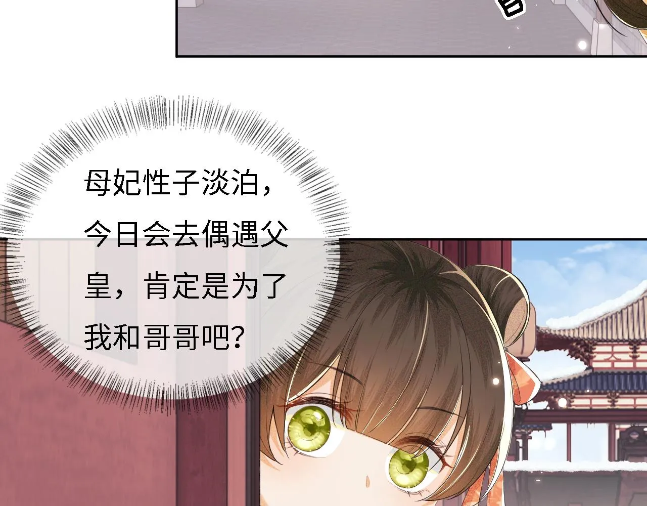 第30话 梅园偶遇 第78页