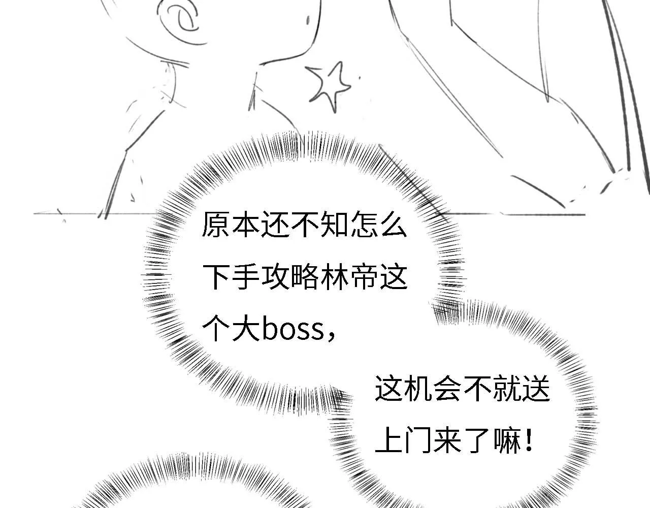 第30话 梅园偶遇 第84页