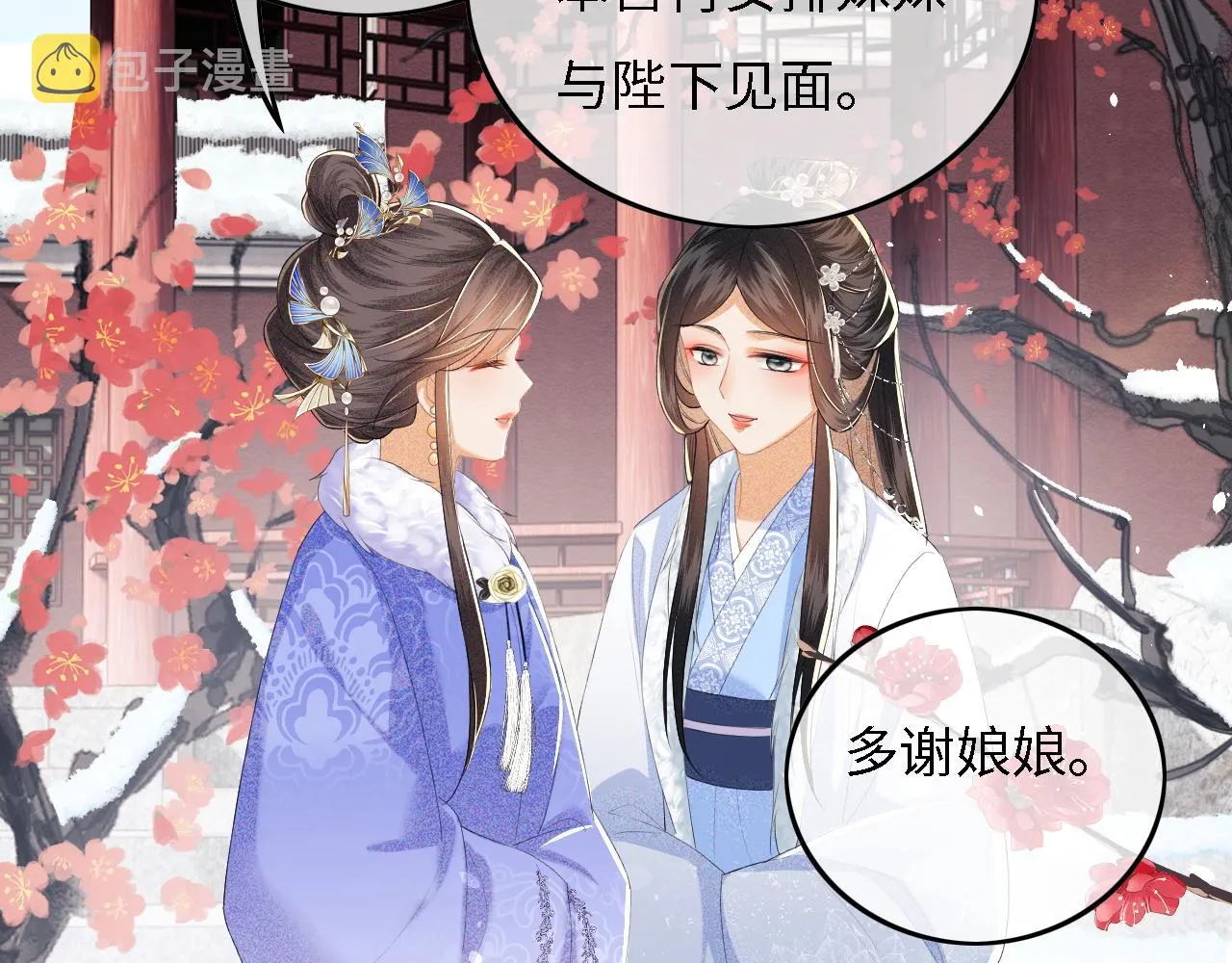 第30话 梅园偶遇 第72页