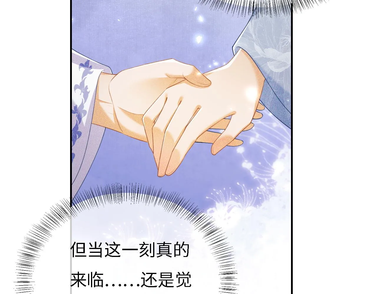 第30话 梅园偶遇 第33页