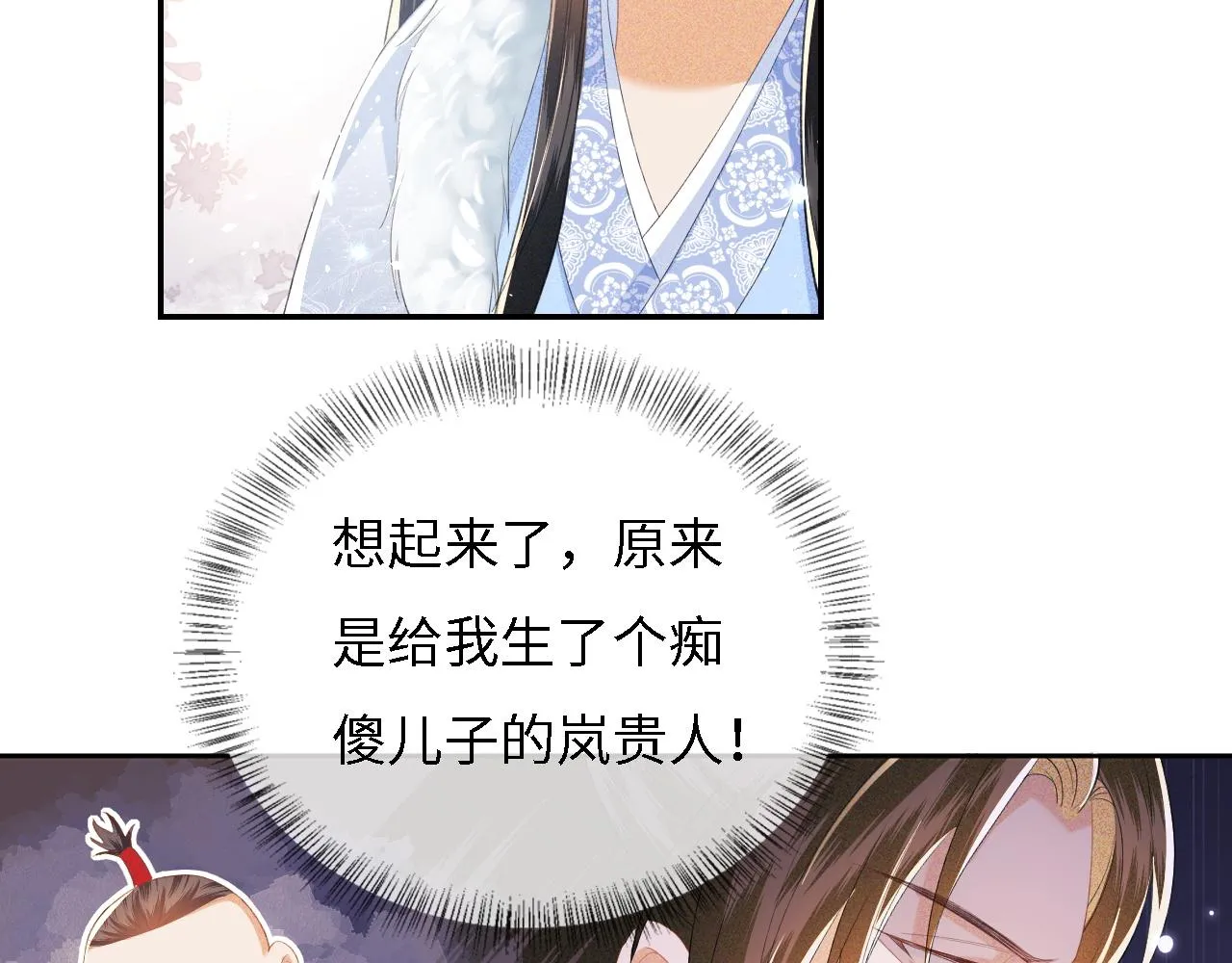 第30话 梅园偶遇 第66页