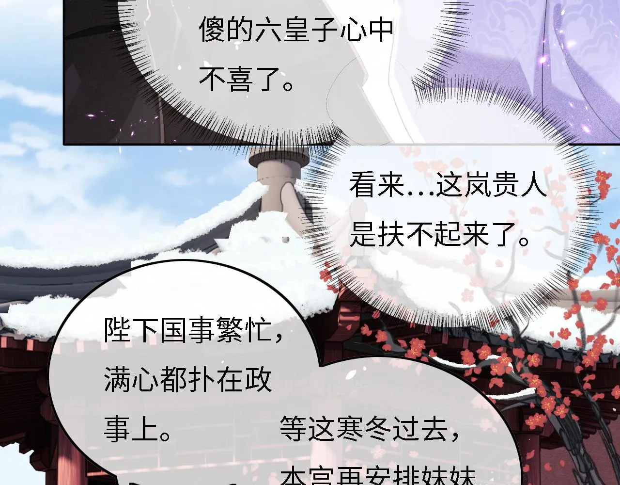 第30话 梅园偶遇 第71页
