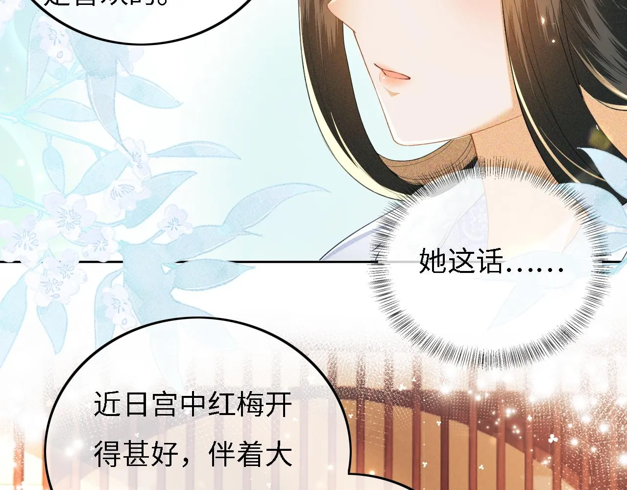 第30话 梅园偶遇 第30页