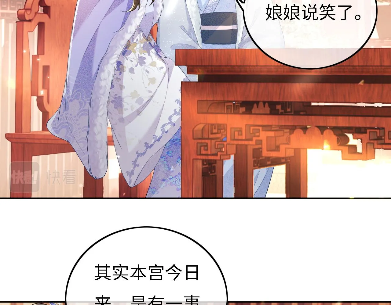 第30话 梅园偶遇 第26页