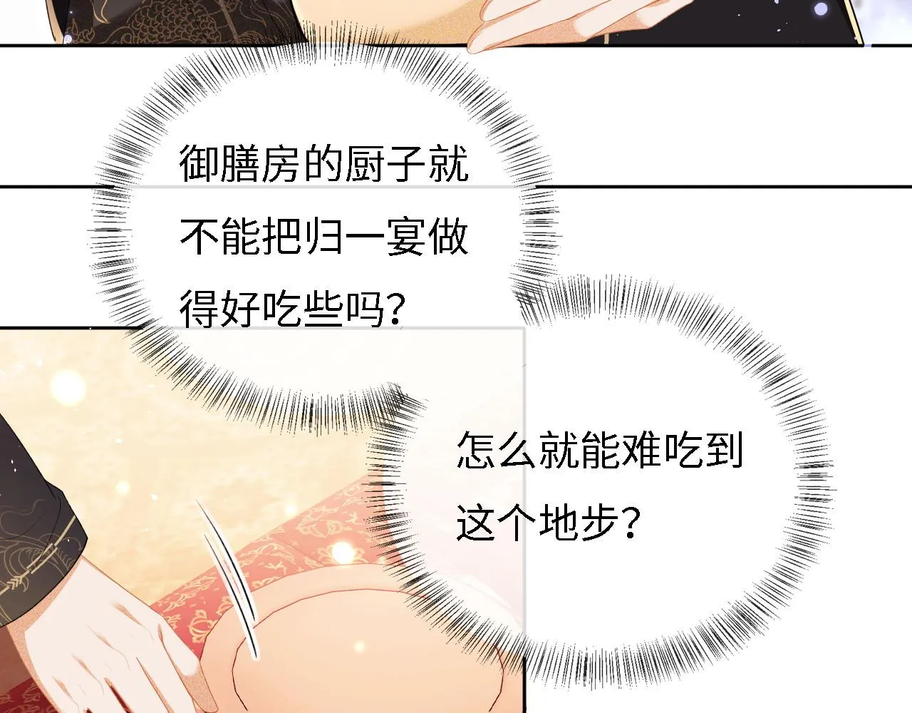 第31话 你接住我啦！ 第34页