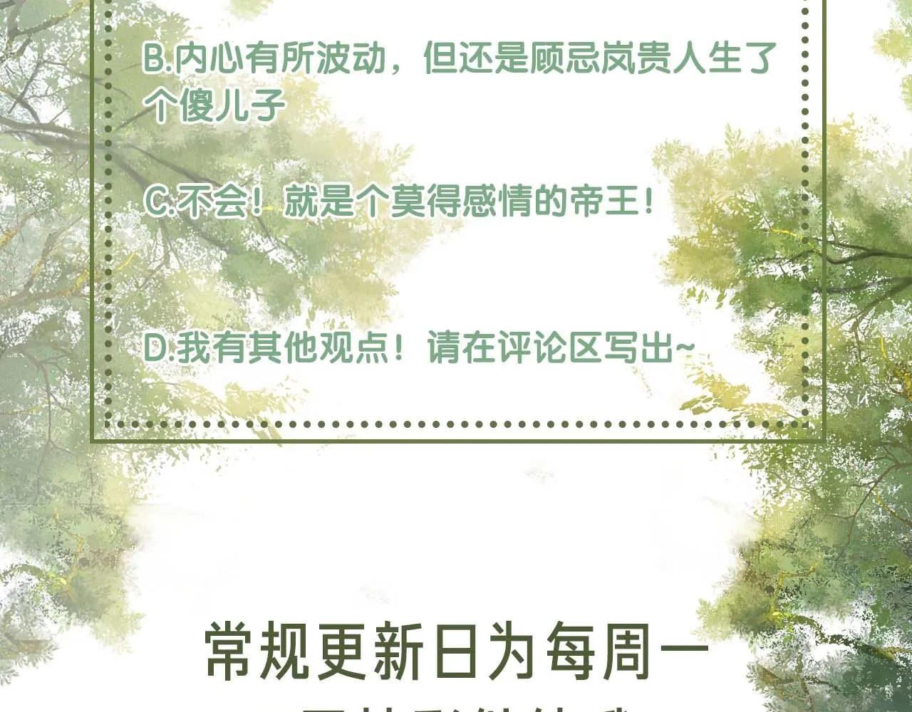 第31话 你接住我啦！ 第110页