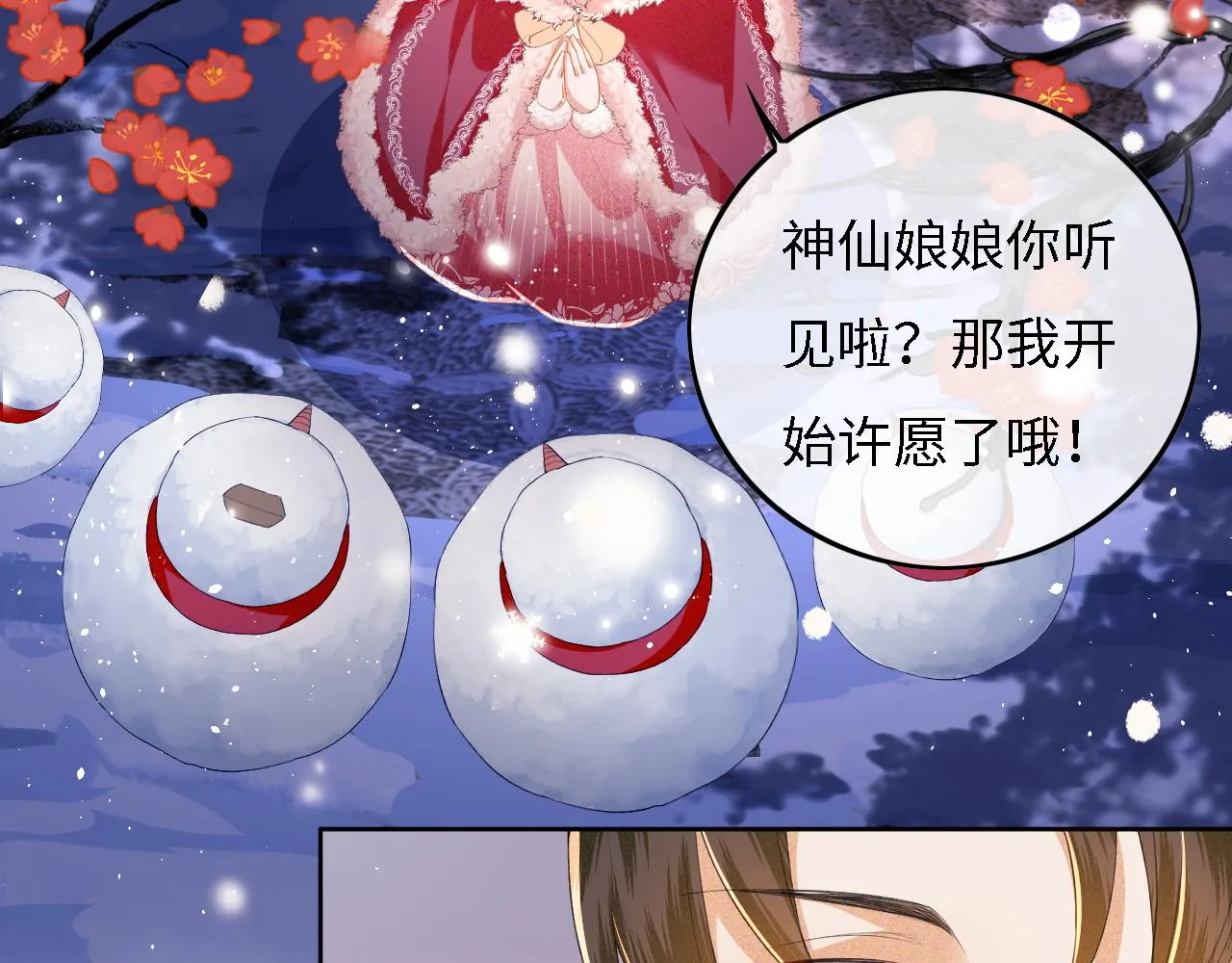 第31话 你接住我啦！ 第55页