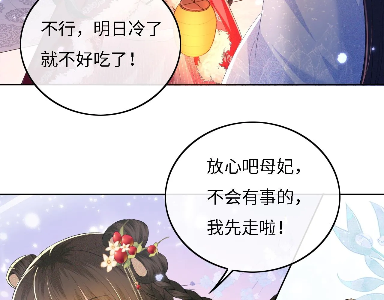 第31话 你接住我啦！ 第27页