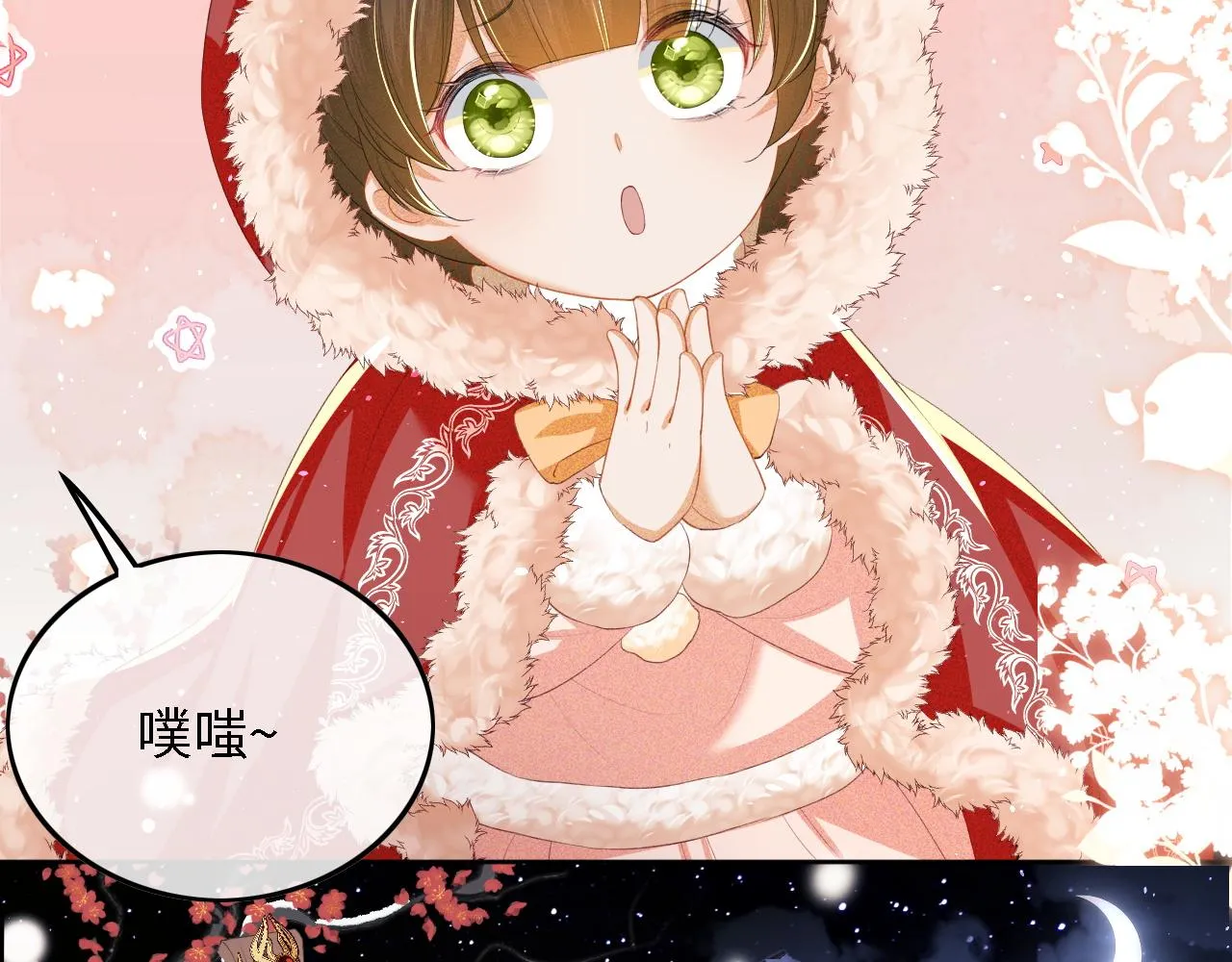 第31话 你接住我啦！ 第68页
