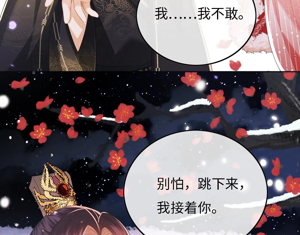 第31话 你接住我啦！ 第89页