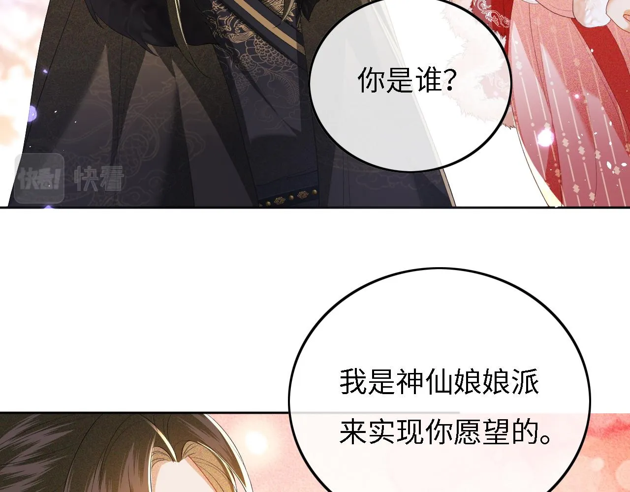 第31话 你接住我啦！ 第83页