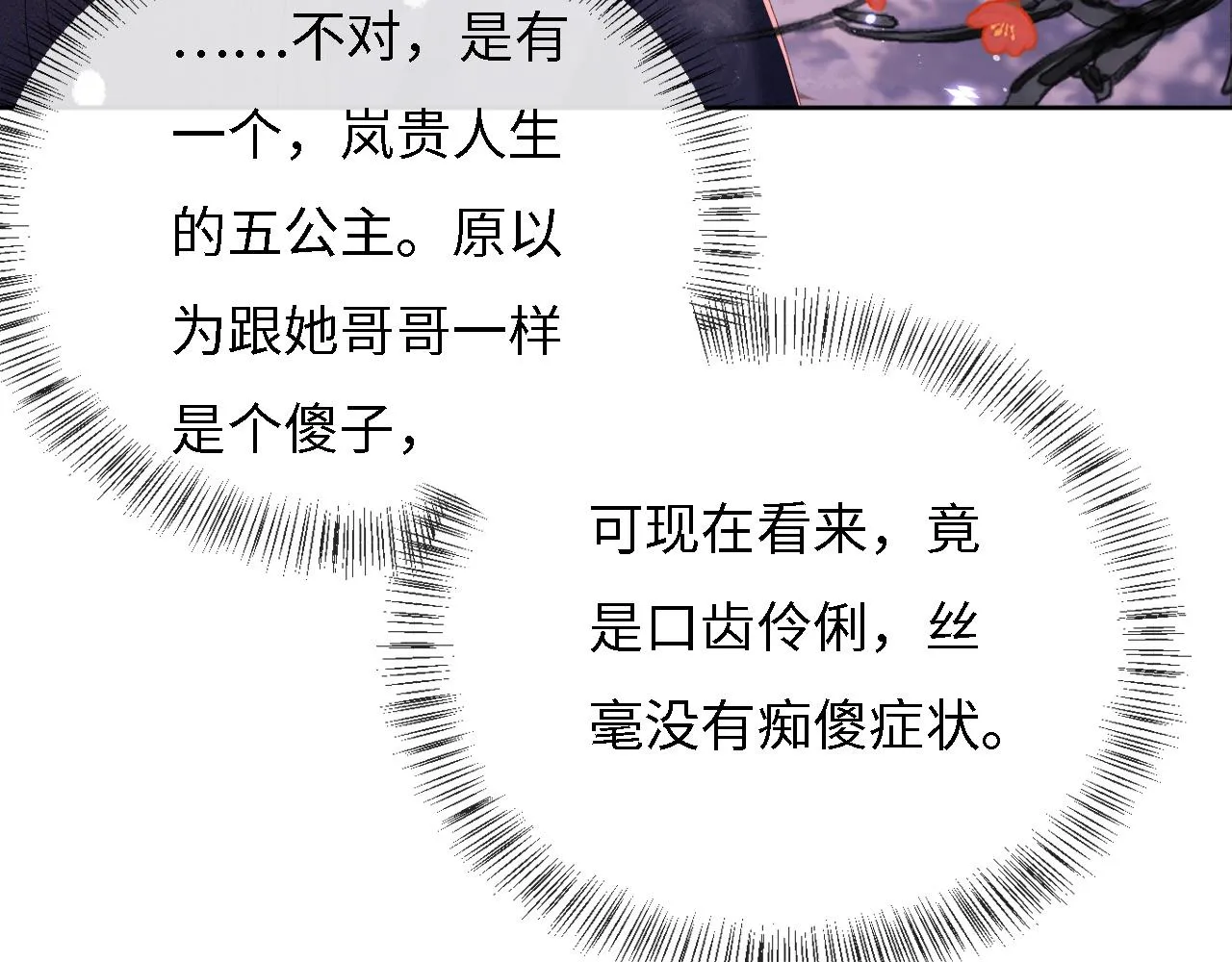 第31话 你接住我啦！ 第61页