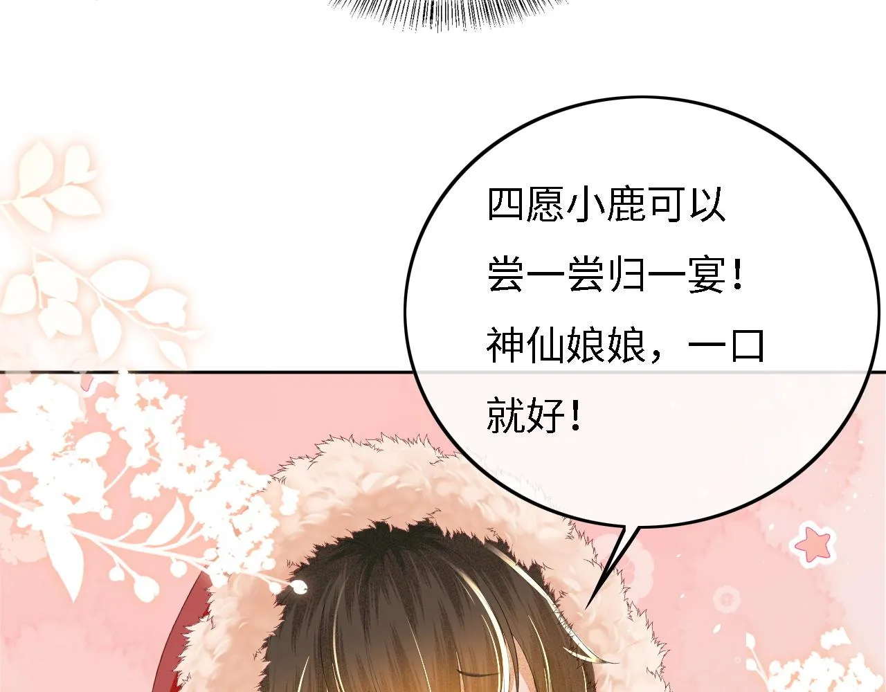 第31话 你接住我啦！ 第67页