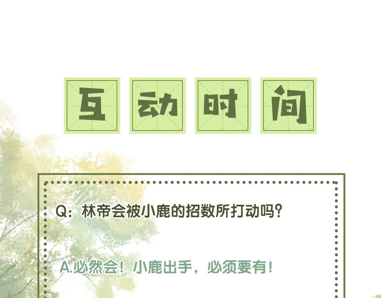 第31话 你接住我啦！ 第109页