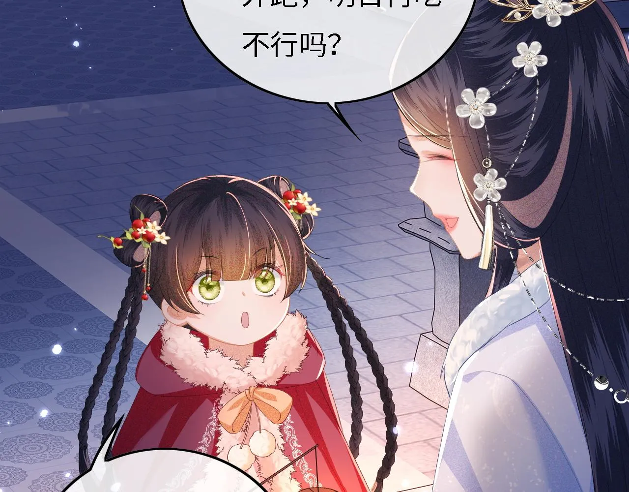 第31话 你接住我啦！ 第26页