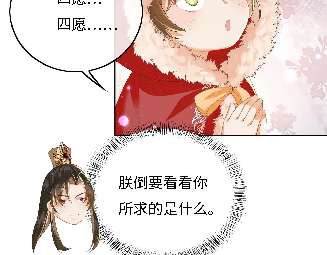 第31话 你接住我啦！ 第66页