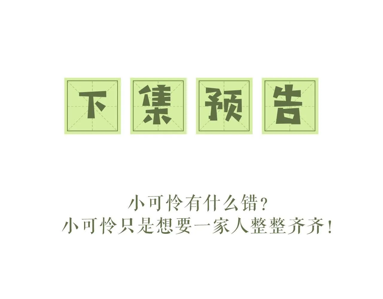第31话 你接住我啦！ 第104页