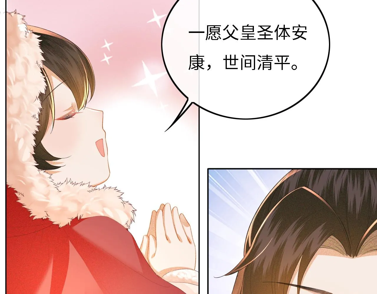 第31话 你接住我啦！ 第57页
