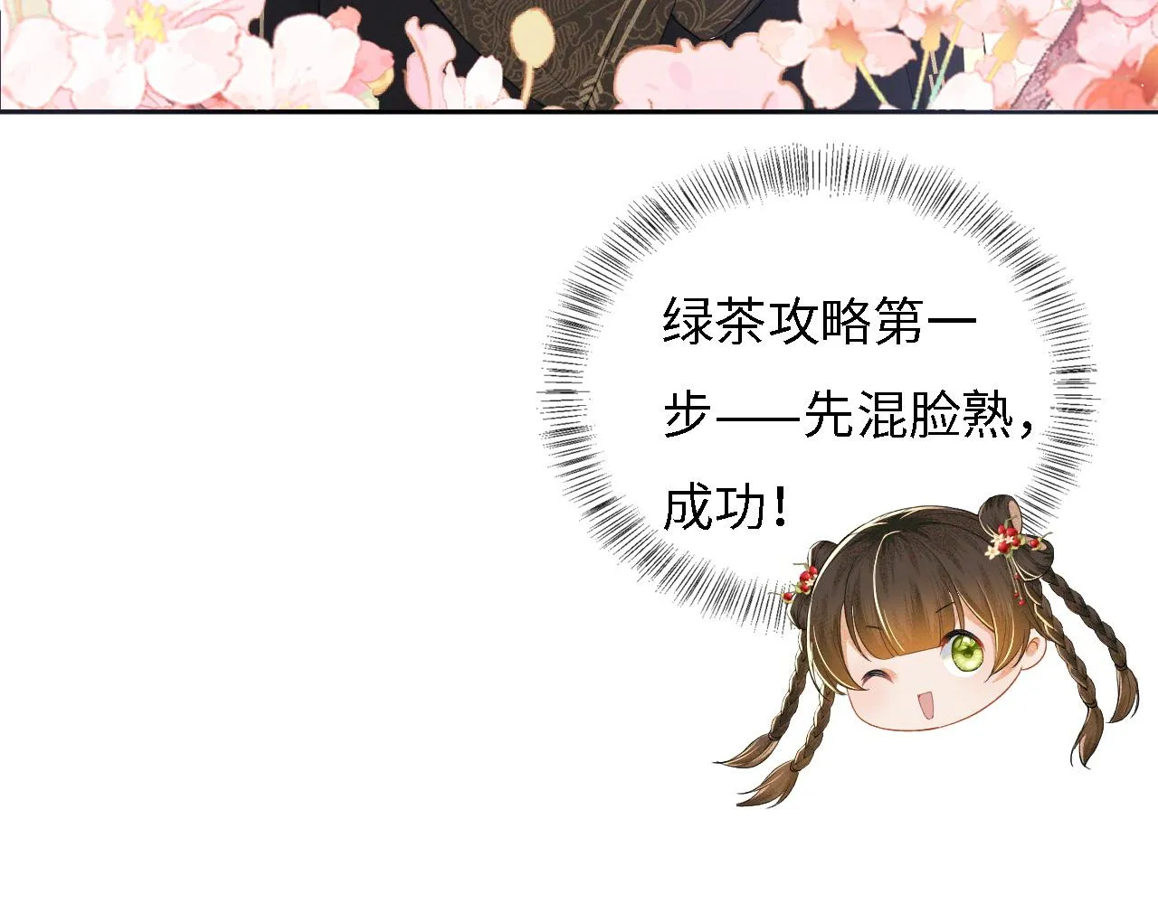 第31话 你接住我啦！ 第102页