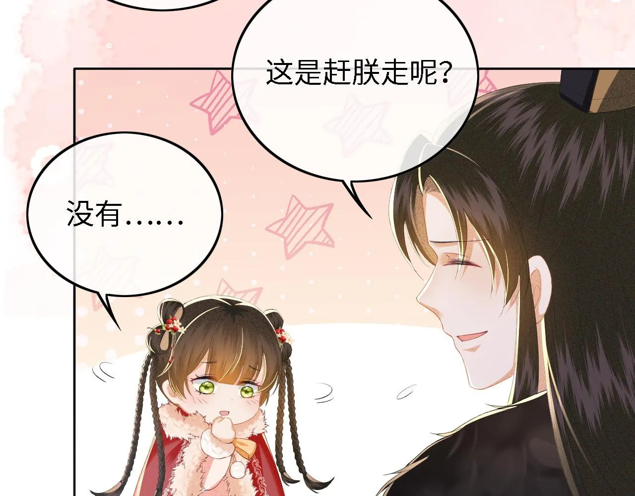 第32话 攻略林帝 第33页