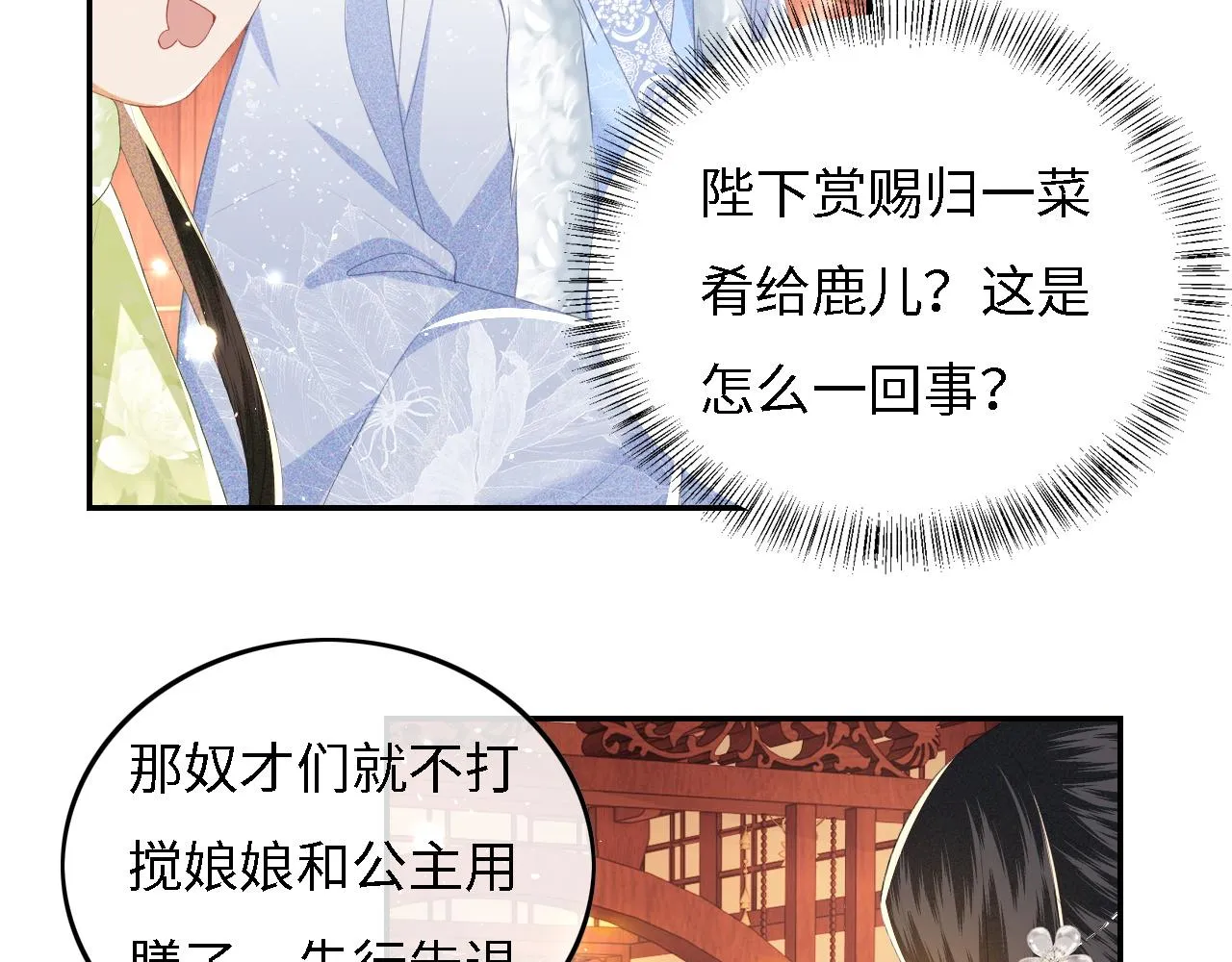第32话 攻略林帝 第51页