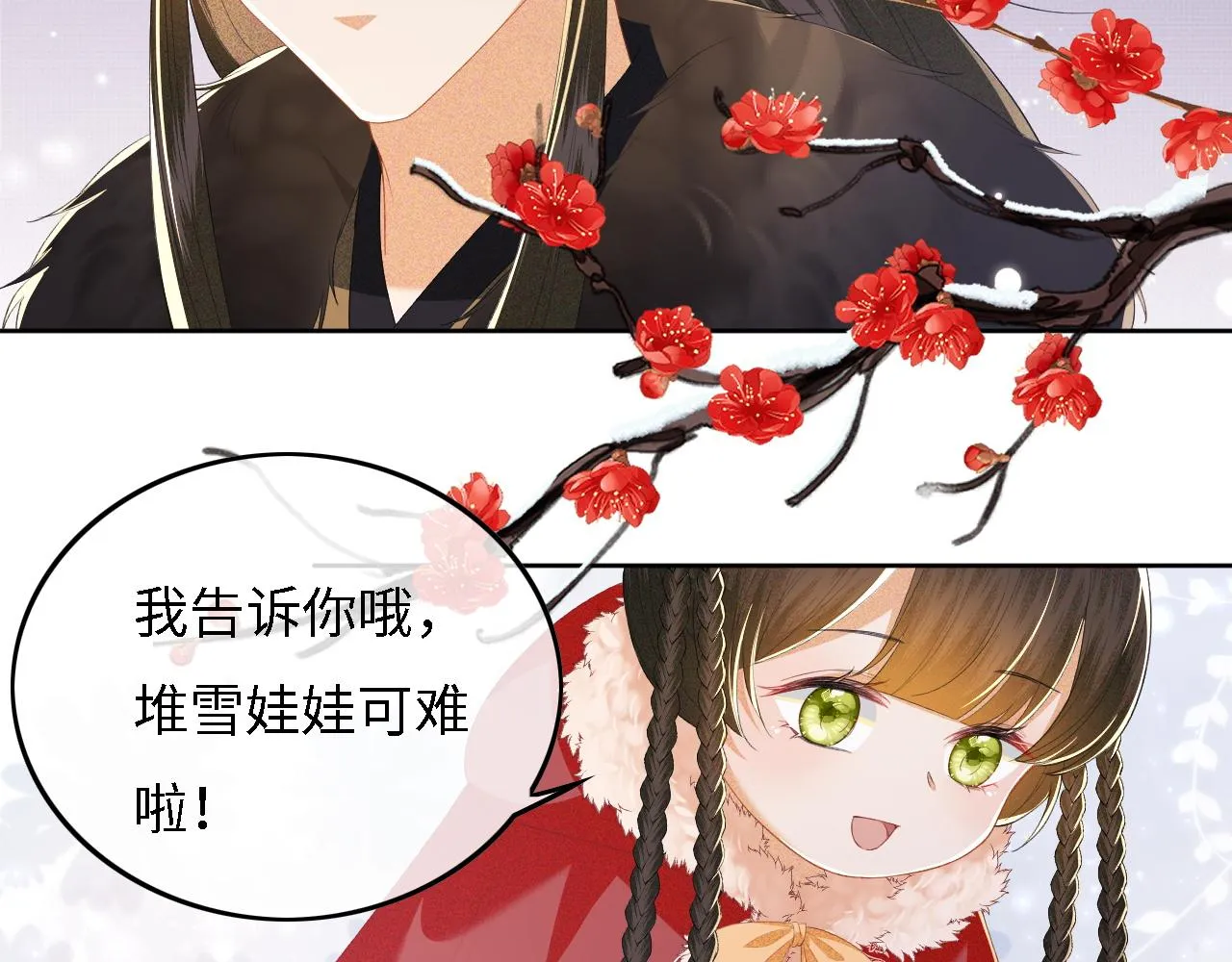 第32话 攻略林帝 第16页