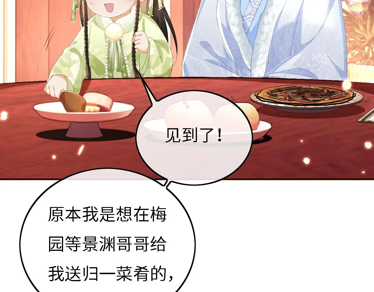 第32话 攻略林帝 第54页