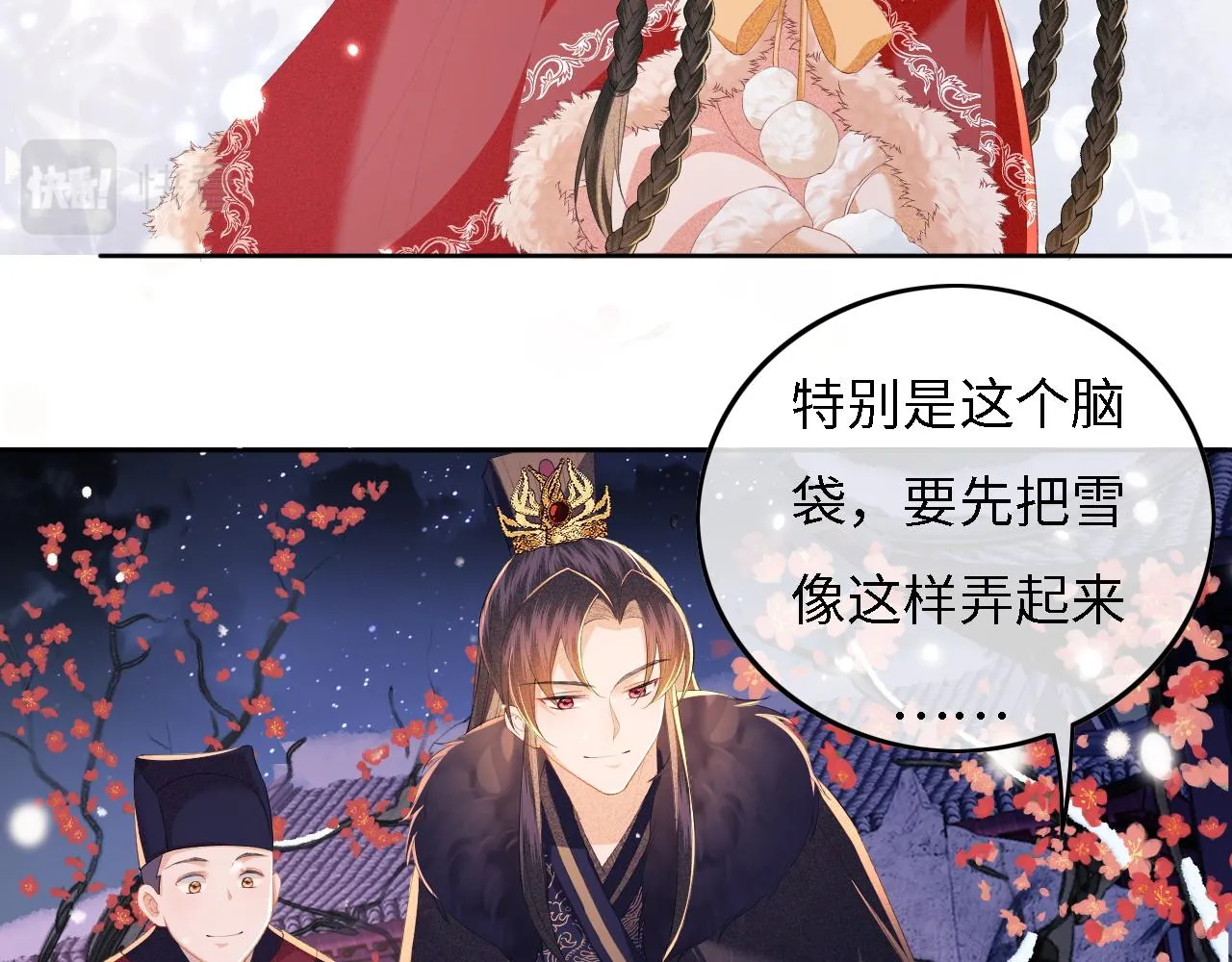 第32话 攻略林帝 第17页