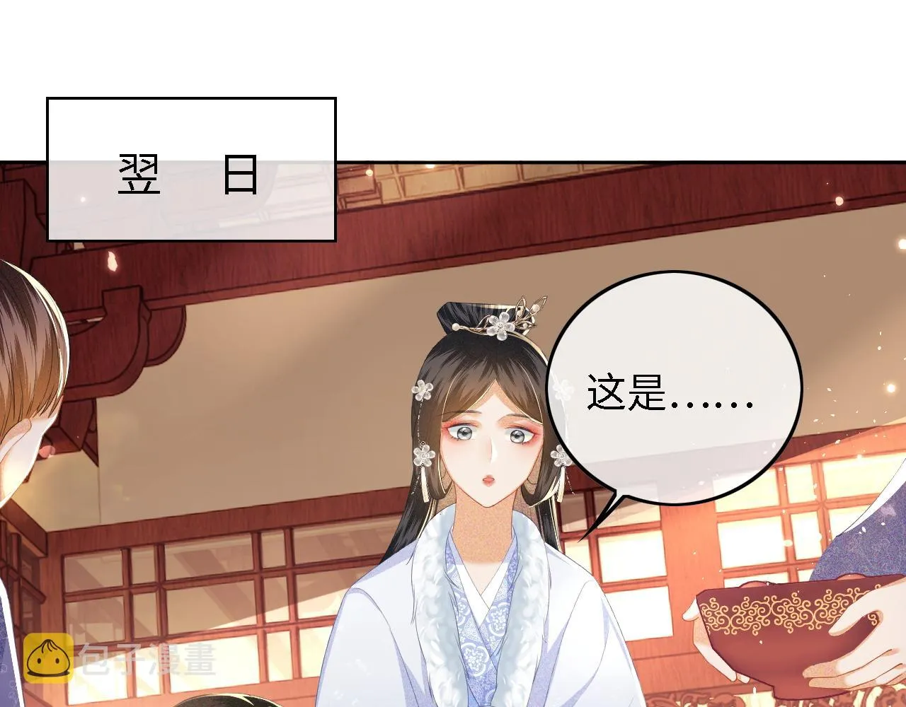 第32话 攻略林帝 第46页