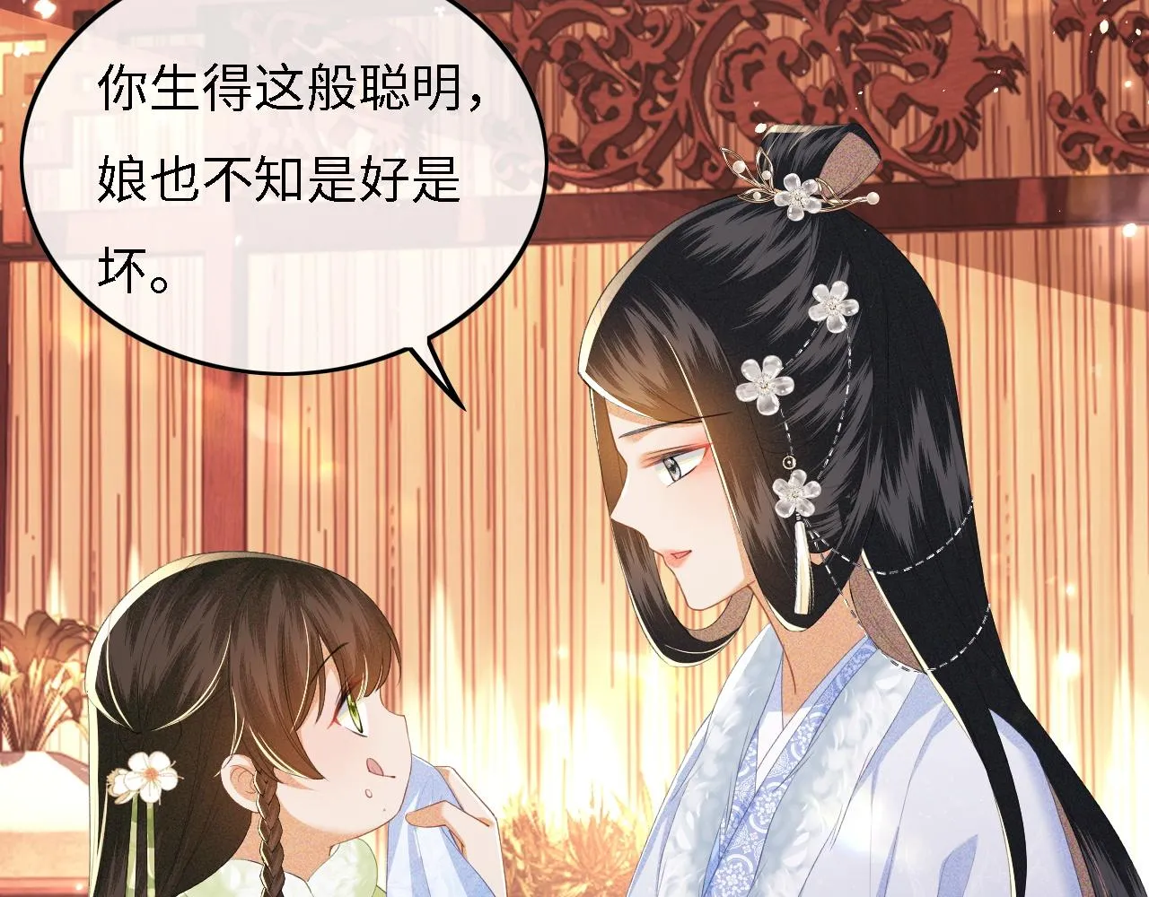第32话 攻略林帝 第57页
