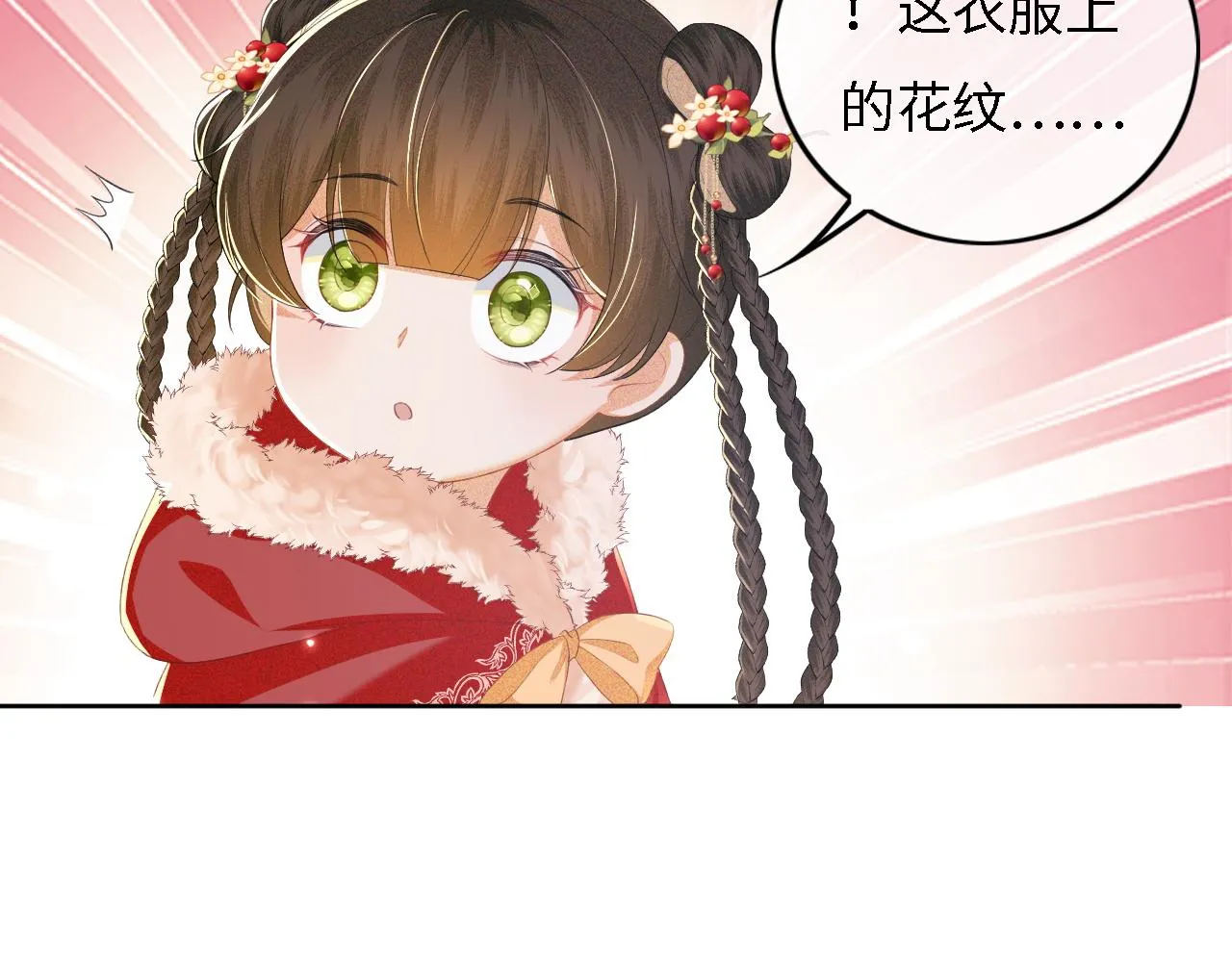第32话 攻略林帝 第19页