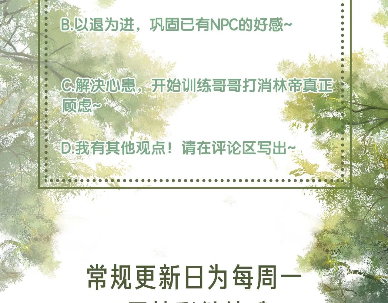 第32话 攻略林帝 第69页