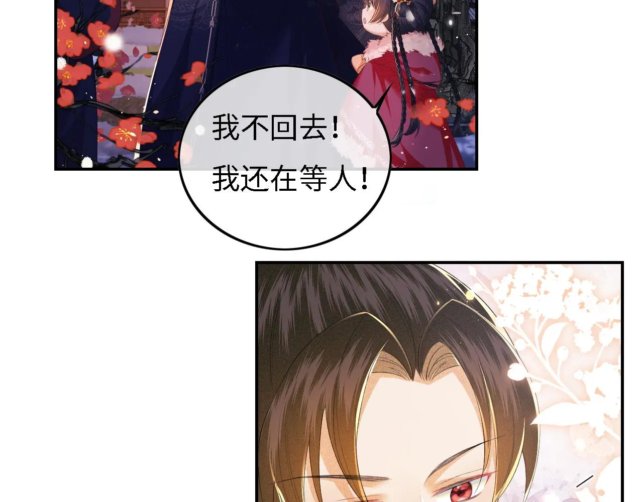 第32话 攻略林帝 第36页