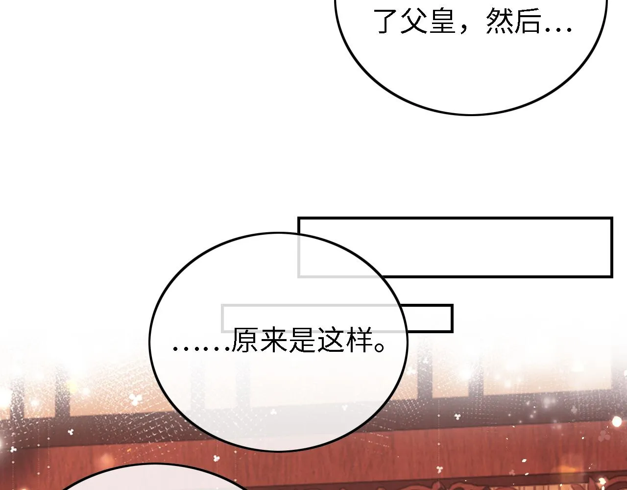 第32话 攻略林帝 第56页