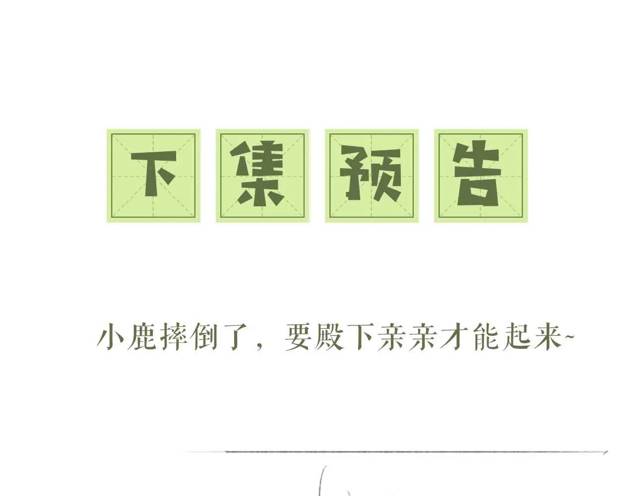 第32话 攻略林帝 第64页