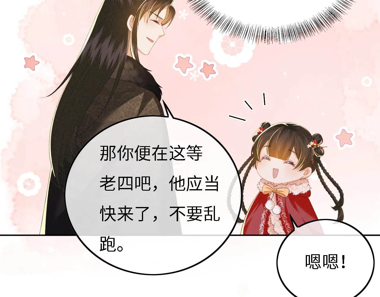 第32话 攻略林帝 第40页