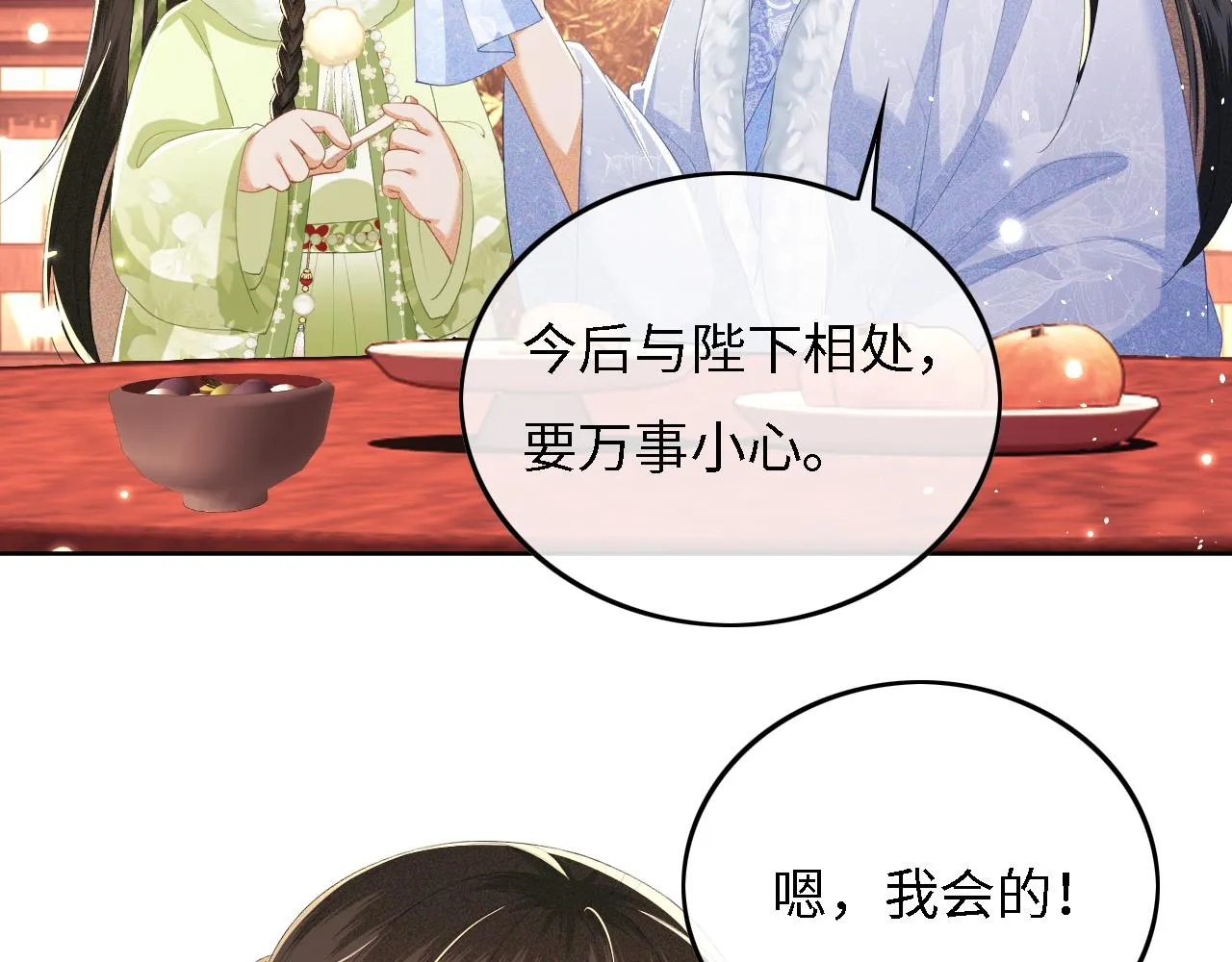 第32话 攻略林帝 第58页