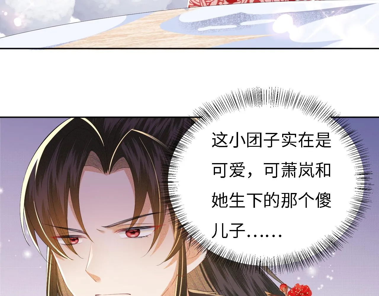 第32话 攻略林帝 第15页