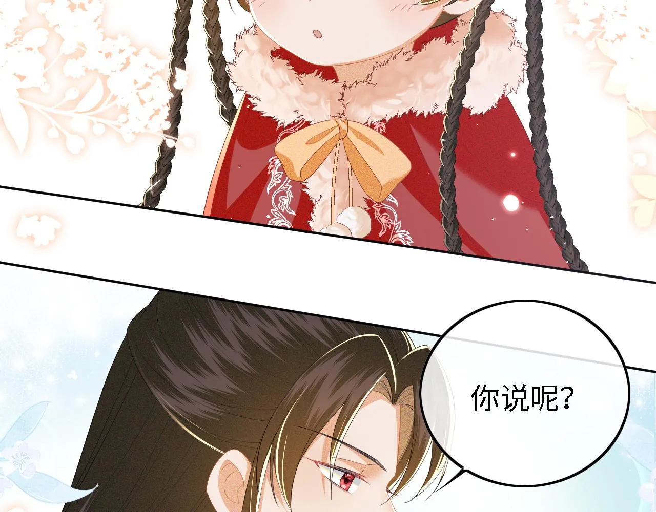 第32话 攻略林帝 第22页