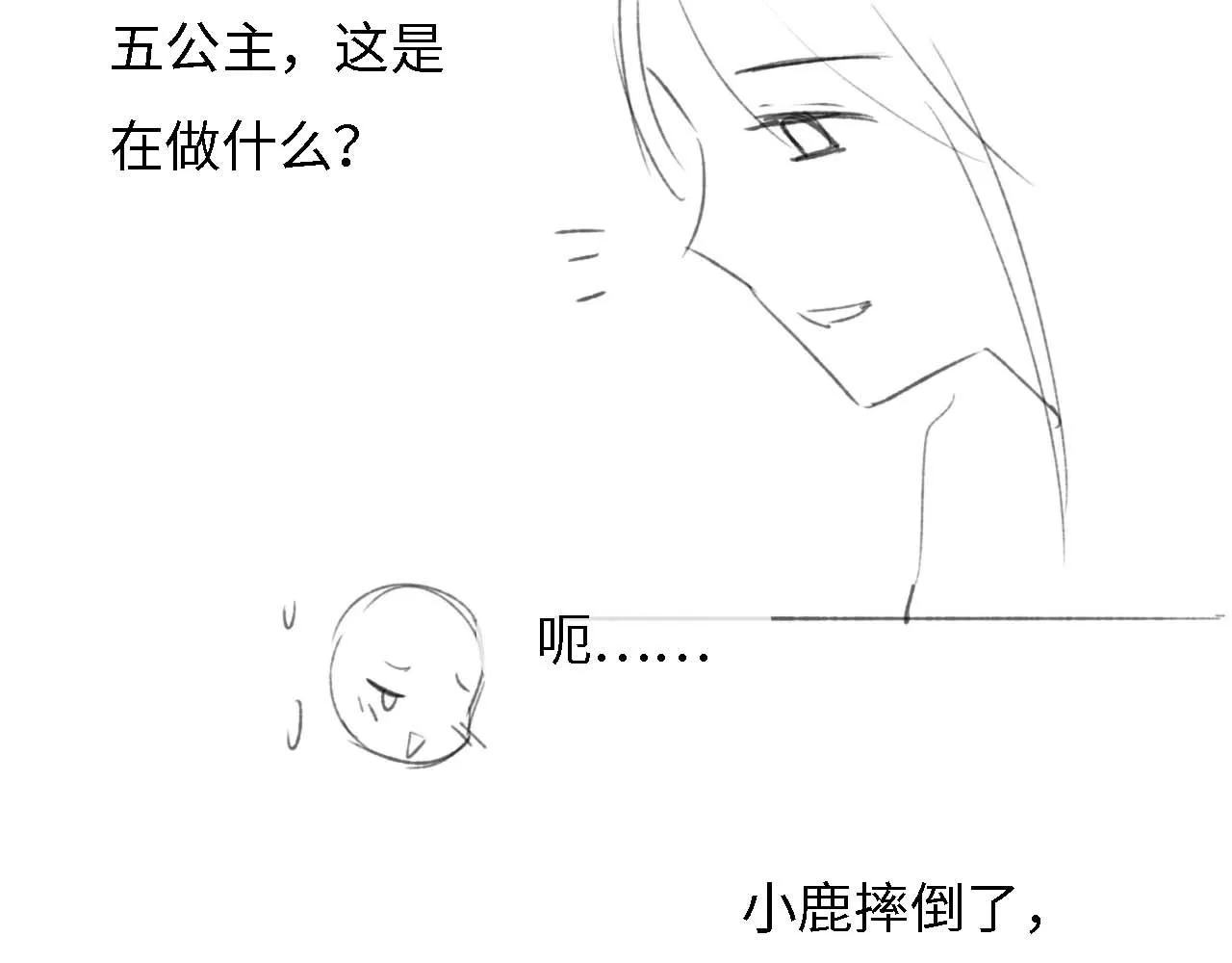 第32话 攻略林帝 第65页