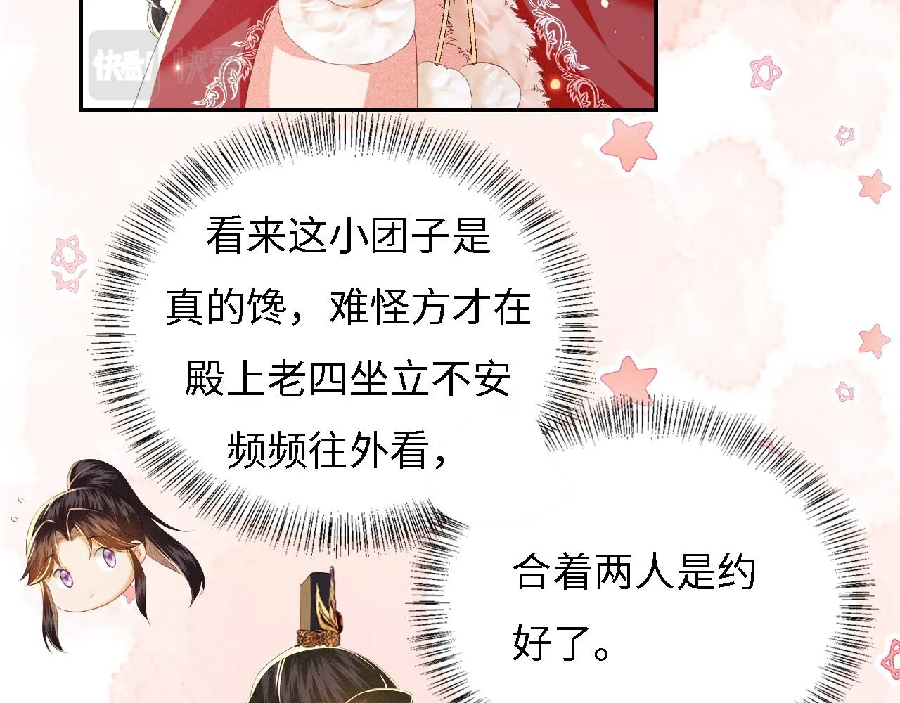 第32话 攻略林帝 第39页