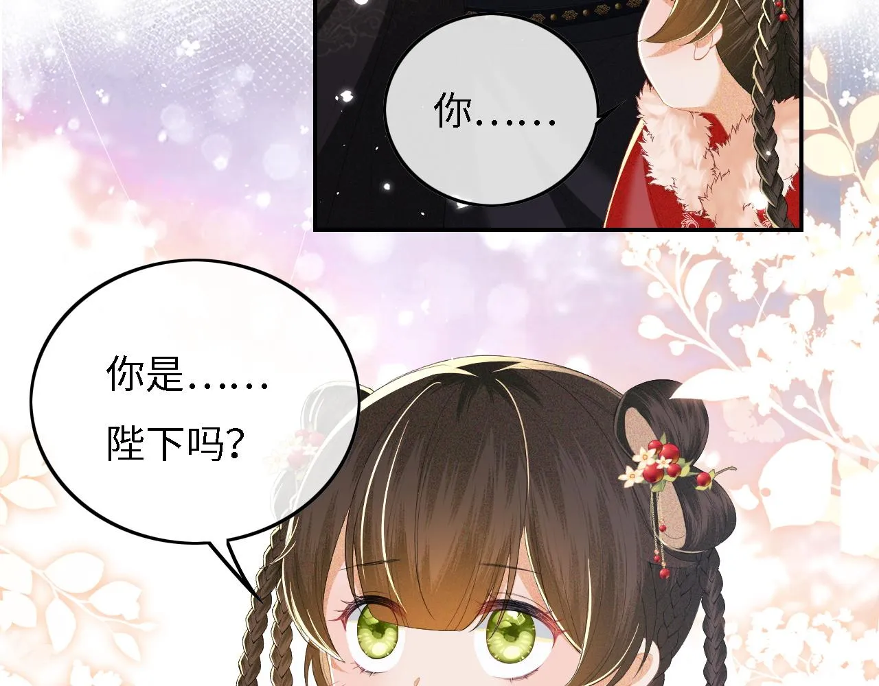 第32话 攻略林帝 第21页